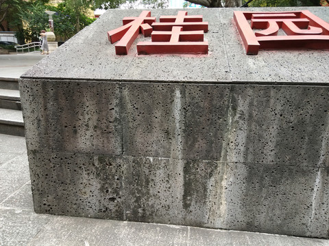 纹理