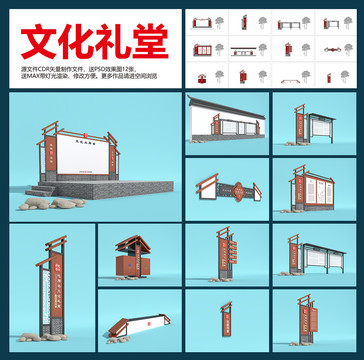 文化礼堂