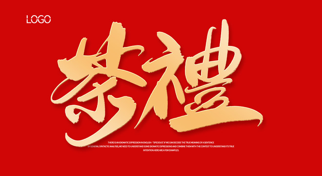 茶礼