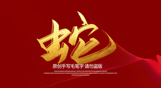 蛇