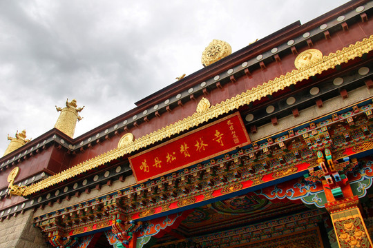 噶丹松赞林寺