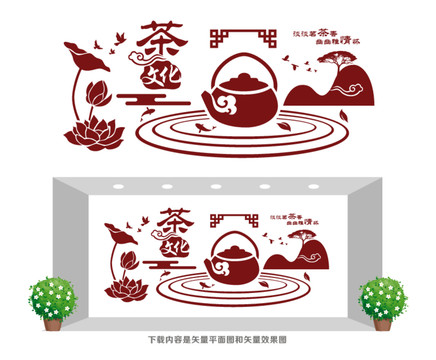 茶文化形象墙