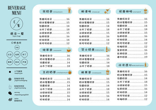 夏季饮品菜单点单