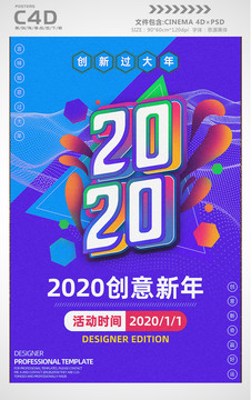 简约炫酷2020新年海报