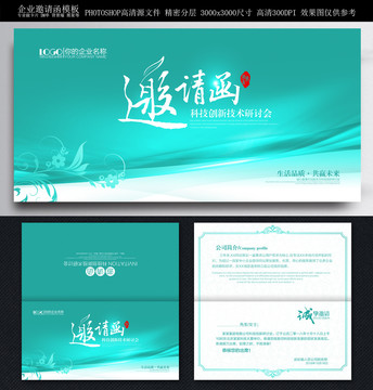 邀请函