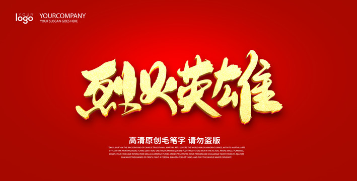 烈火英雄