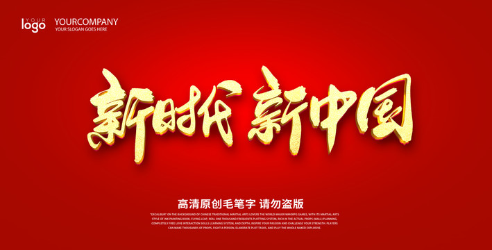 新时代新中国