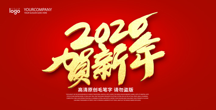 2020贺新年