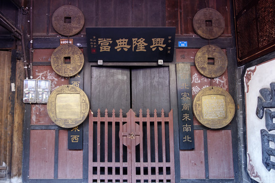 当铺