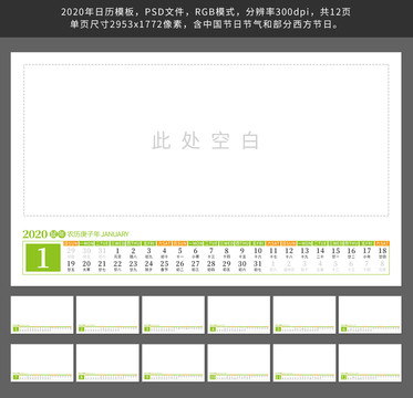 2020年日历台历模板