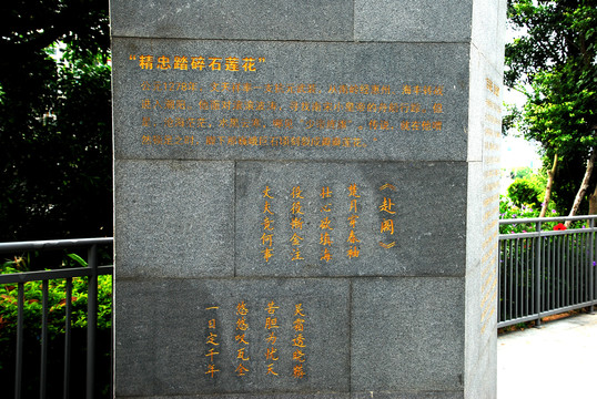 赤湾文天祥纪念公园
