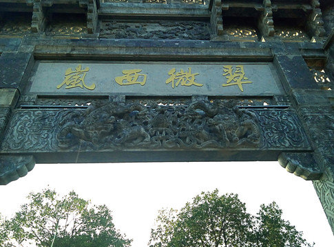 石雕牌坊