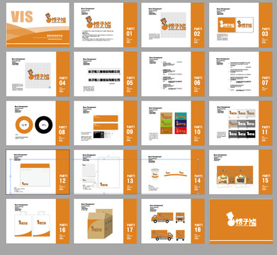 橙色儿童食品viS手册设计模版