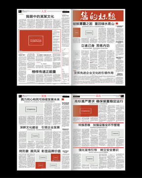 企业报纸word设计模板