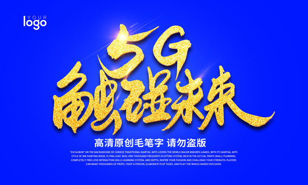 5G触碰未来