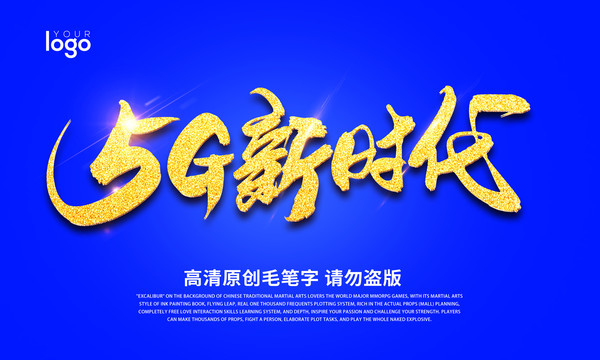 5G新时代