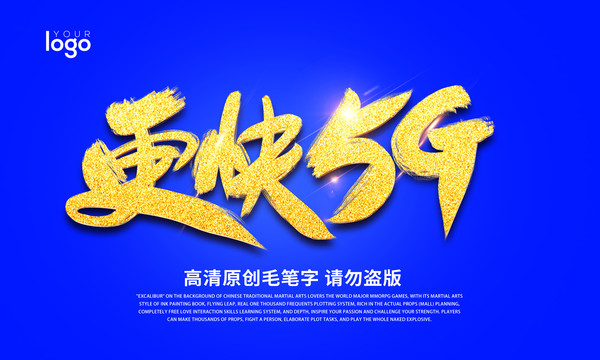 更快5G