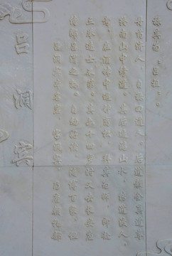 八仙吕洞宾修道成仙故事文字壁雕