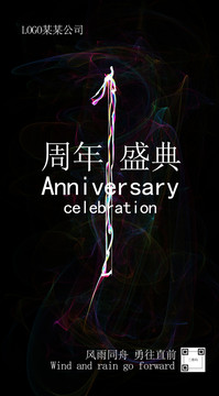 1周年庆