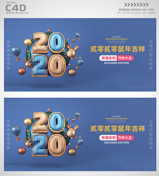 2020新年装饰鼠年背景海报展