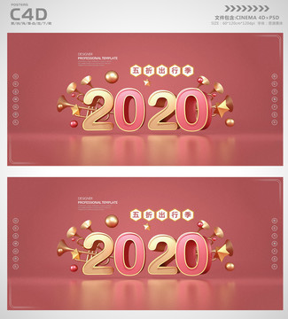 2020喜庆颁奖背景海报