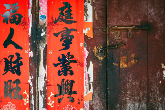 淮北市濉溪老城石板街上的老门