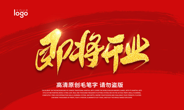 即将开业