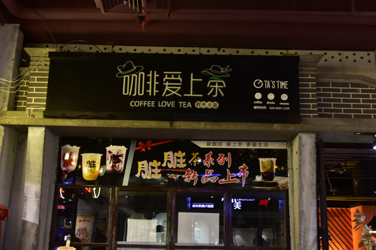 咖啡店