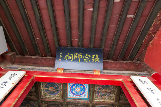 北京东岳庙张宗师祠