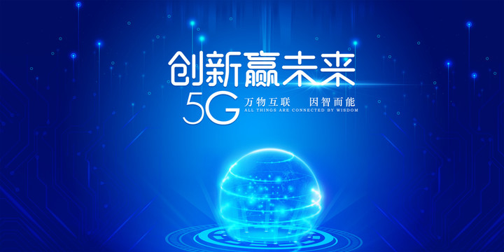 5G来了