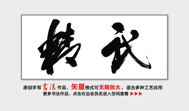 精武