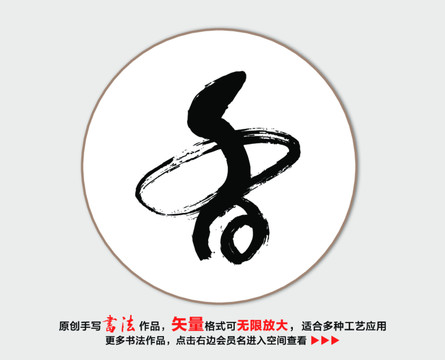 香