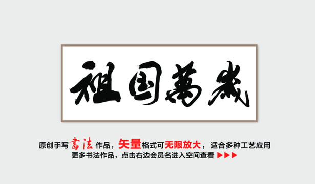 祖国