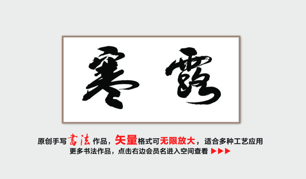 寒露