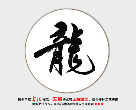 龙
