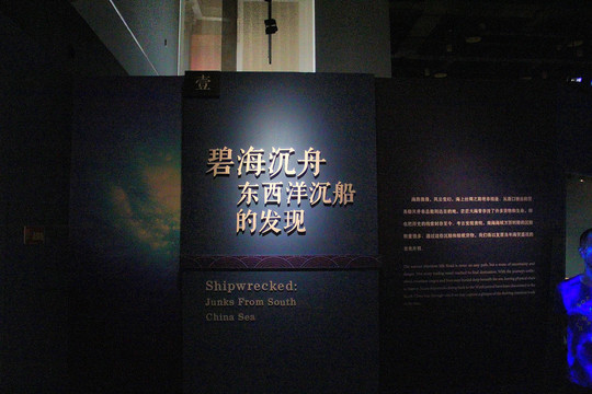 广东博物馆牵星过洋