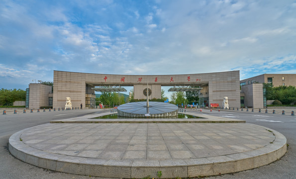 中国矿业大学