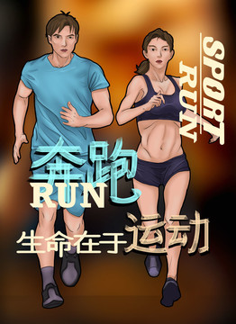 健身青春run