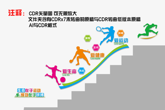 体育走廊楼梯文化