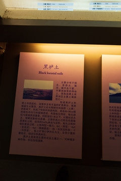 北京中国农业博物馆黑垆土标本