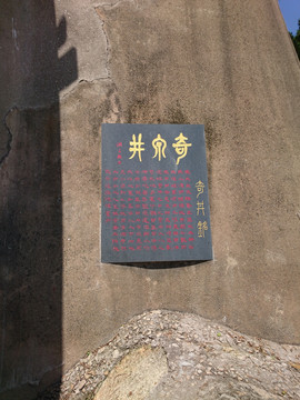 石碑文