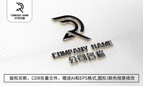 R字母logo标志公司商标