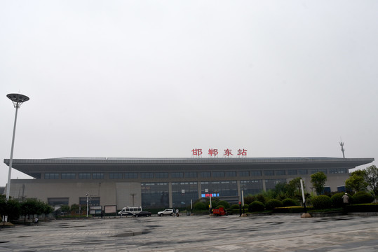 邯郸东站
