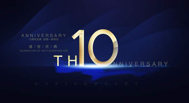 10周年