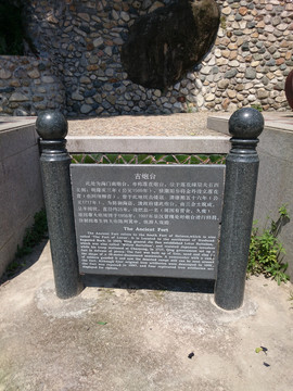 石炮台碑文