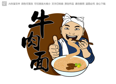 吃牛肉面