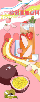 夏季饮品水果水蜜桃手绘海报