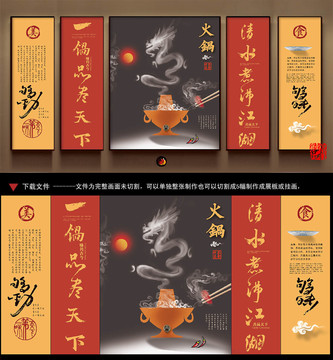 火锅
