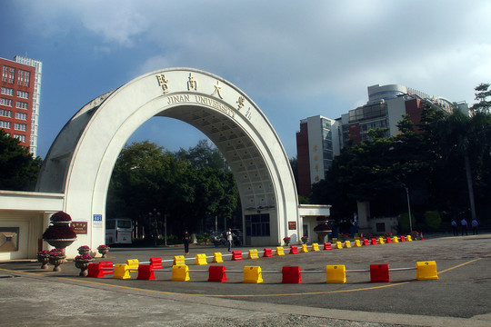 暨南大学