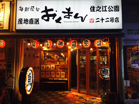 日本美食店铺